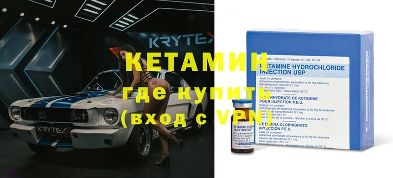 где найти   Мышкин  КЕТАМИН ketamine 